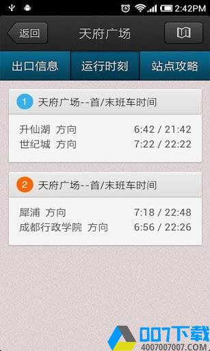 成都地铁app下载_成都地铁app最新版免费下载