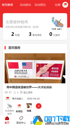 东海党员志愿者app下载_东海党员志愿者app最新版免费下载