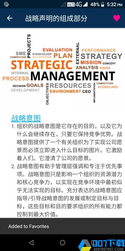 战略管理app下载_战略管理app最新版免费下载