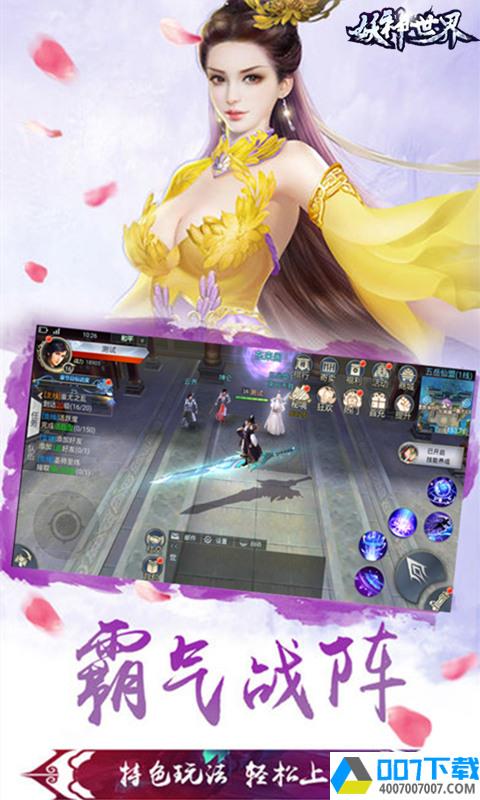 妖神世界app下载_妖神世界app最新版免费下载