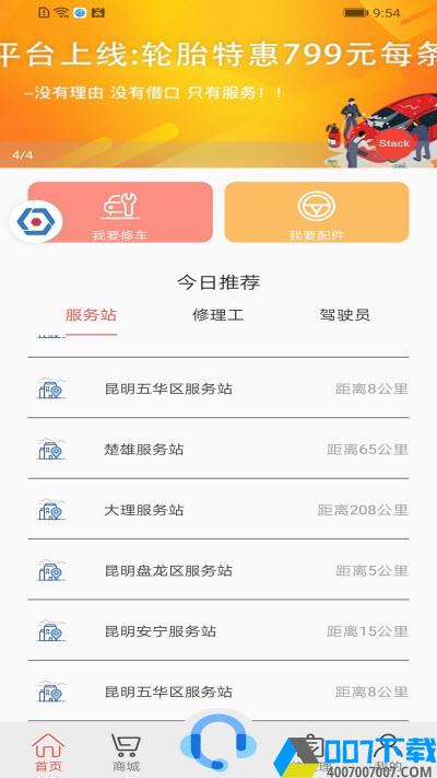 天鼎车服app下载_天鼎车服app最新版免费下载