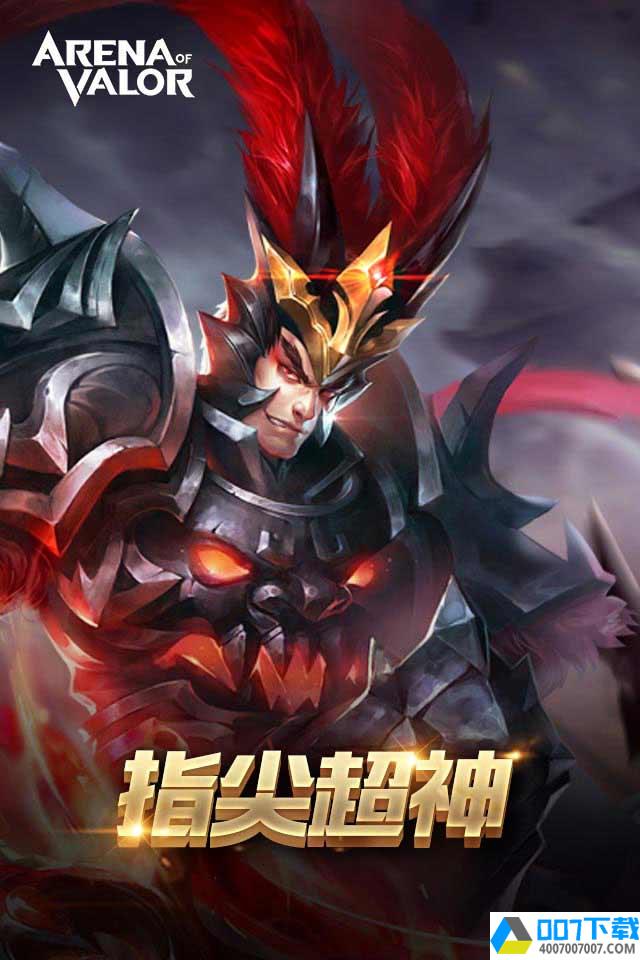 arenaofvalor欧服app下载_arenaofvalor欧服app最新版免费下载