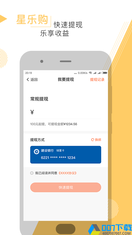 星乐购app下载_星乐购app最新版免费下载