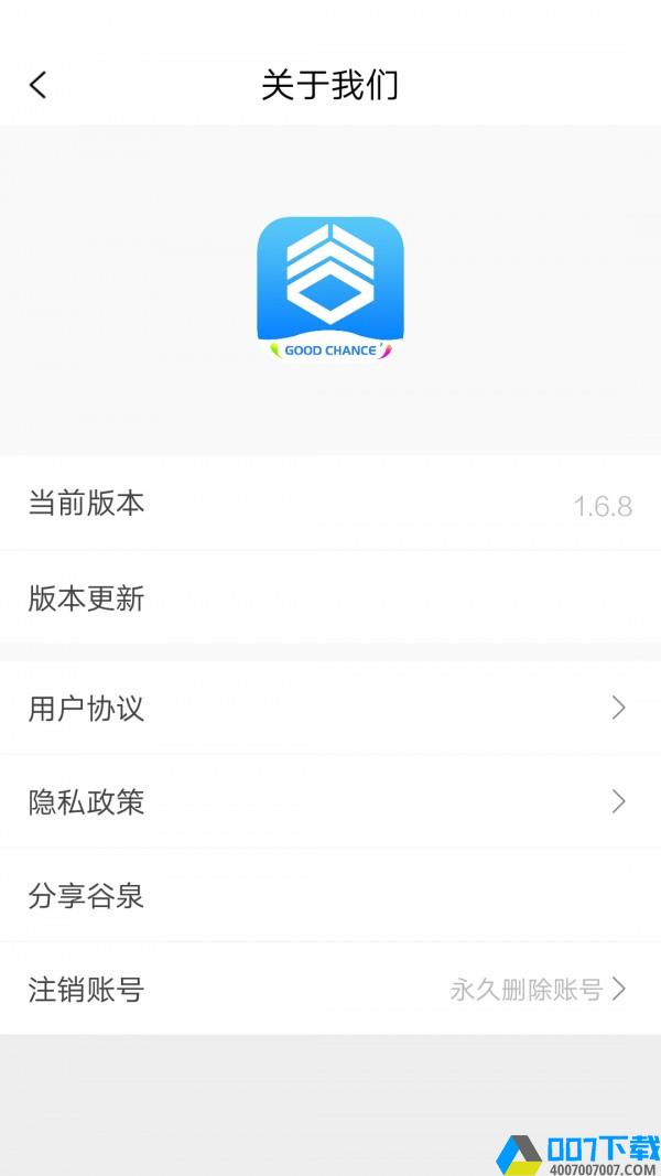 谷泉app下载_谷泉app最新版免费下载