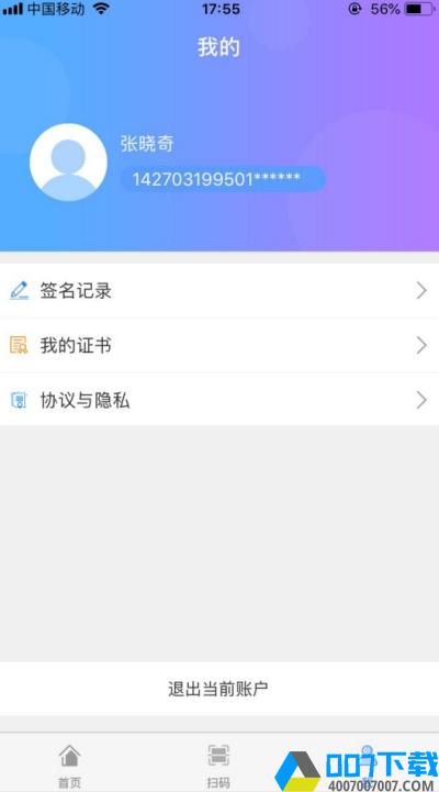 深圳签名系统app下载_深圳签名系统app最新版免费下载