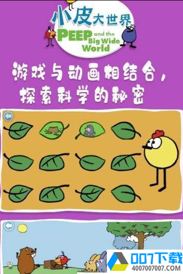 小皮大世界app下载_小皮大世界app最新版免费下载