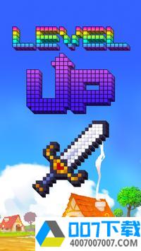 LevelUpapp下载_LevelUpapp最新版免费下载