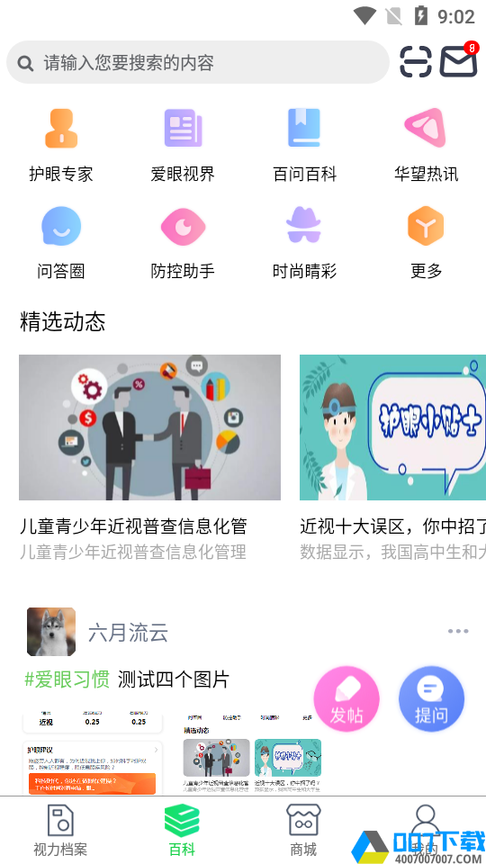 华望护眼app下载_华望护眼app最新版免费下载