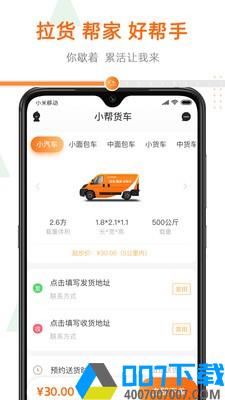 小帮货车司机版app下载_小帮货车司机版app最新版免费下载