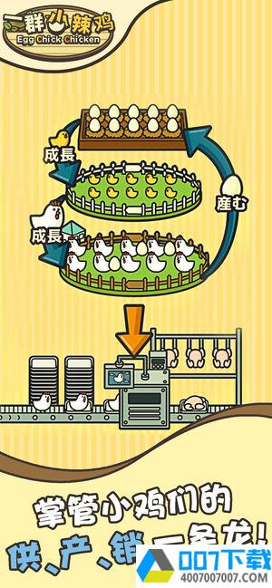 一群小辣鸡app下载_一群小辣鸡app最新版免费下载