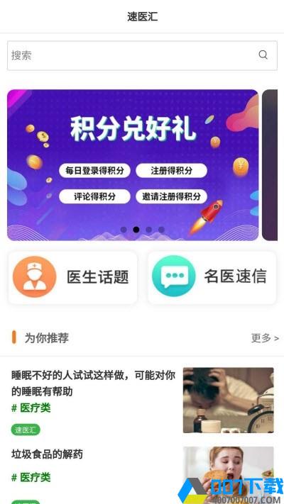 速医汇app下载_速医汇app最新版免费下载