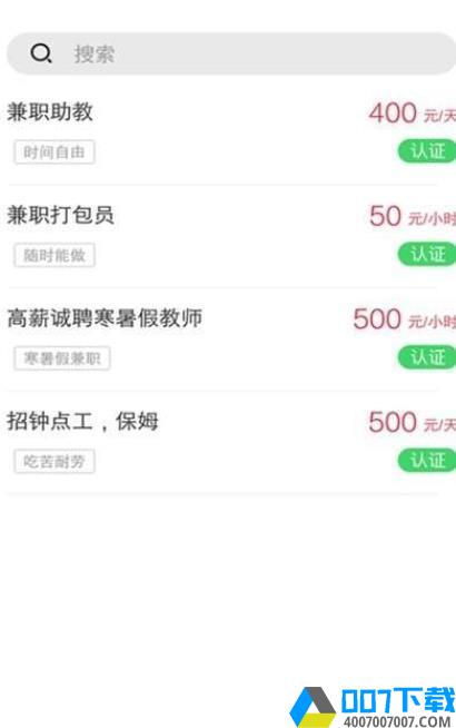 爱信兼职app下载_爱信兼职app最新版免费下载