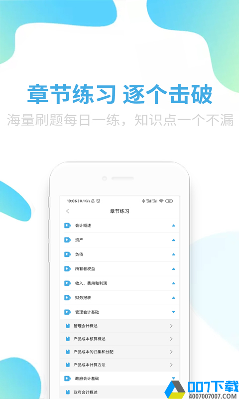 可为梦会计课堂app下载_可为梦会计课堂app最新版免费下载