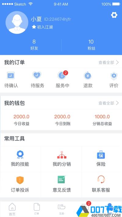 e家人师傅app下载_e家人师傅app最新版免费下载