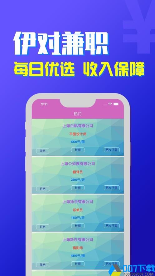 伊对兼职app下载_伊对兼职app最新版免费下载