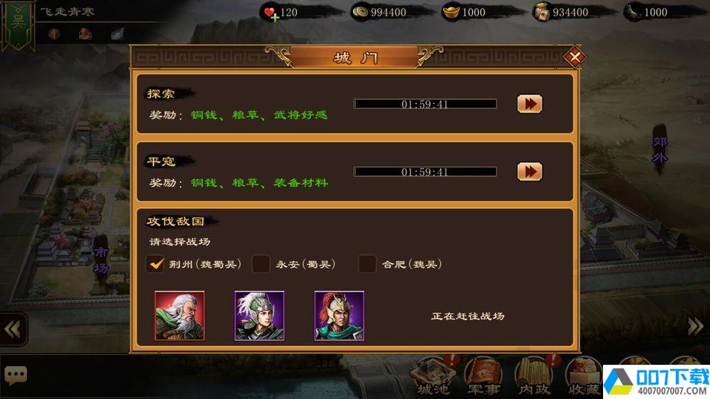 三国太守传app下载_三国太守传app最新版免费下载