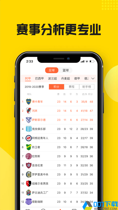 足球比赛直播app下载_足球比赛直播app最新版免费下载