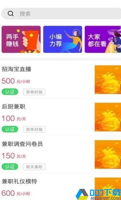 爱信兼职app下载_爱信兼职app最新版免费下载