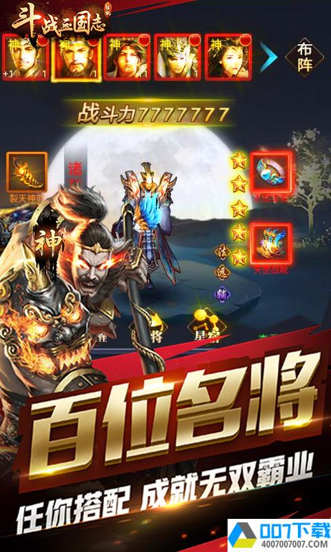 斗战三国志app下载_斗战三国志app最新版免费下载