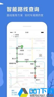 北京地铁app下载_北京地铁app最新版免费下载