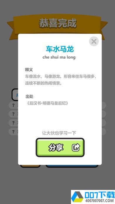 成语小秀才无限体力版app下载_成语小秀才无限体力版app最新版免费下载