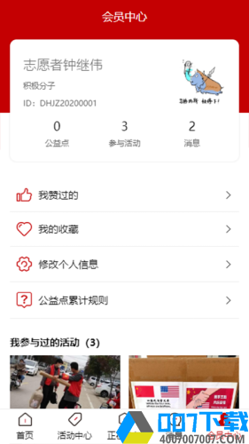 东海党员志愿者app下载_东海党员志愿者app最新版免费下载