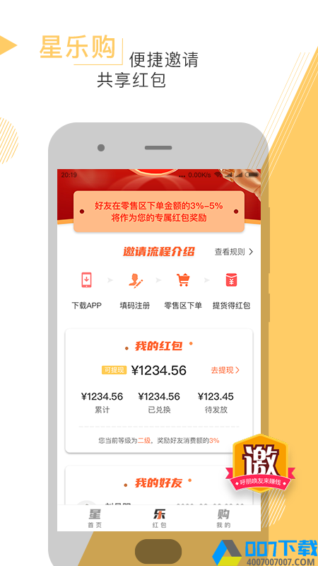 星乐购app下载_星乐购app最新版免费下载