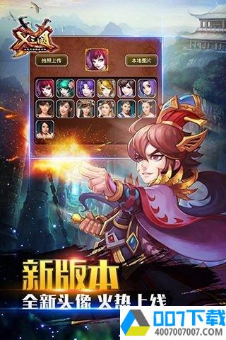 流浪三国app下载_流浪三国app最新版免费下载