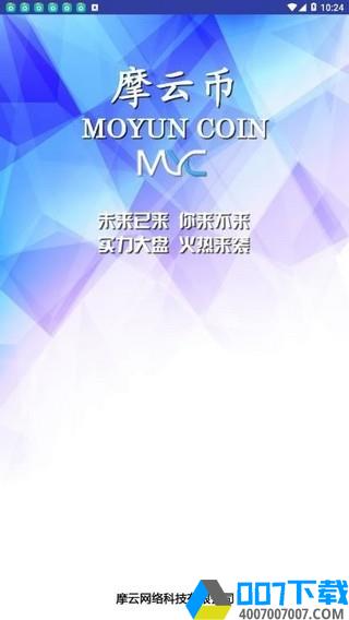 MYC摩云币app下载_MYC摩云币app最新版免费下载