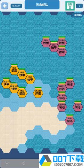 北洋海战棋app下载_北洋海战棋app最新版免费下载