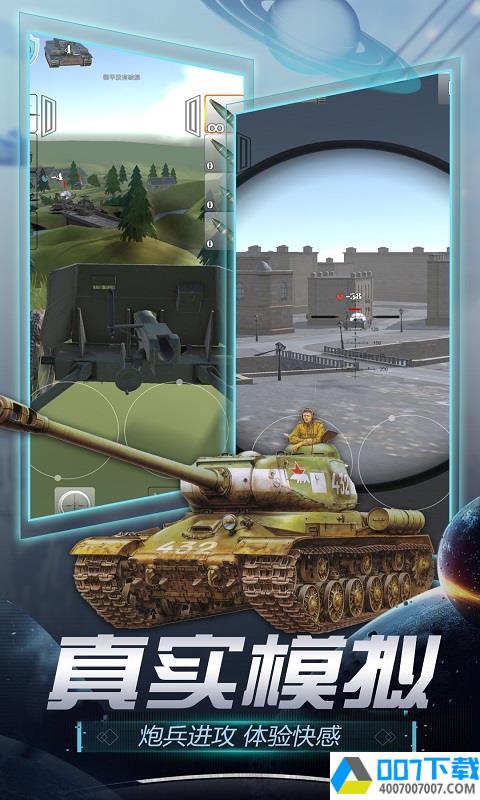 真实炮兵模拟app下载_真实炮兵模拟app最新版免费下载