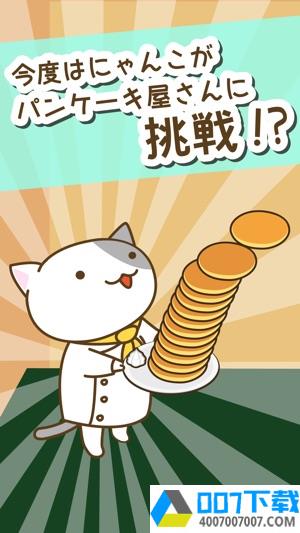 猫咪煎饼店app下载_猫咪煎饼店app最新版免费下载
