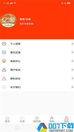 亿淘优惠券app下载_亿淘优惠券app最新版免费下载