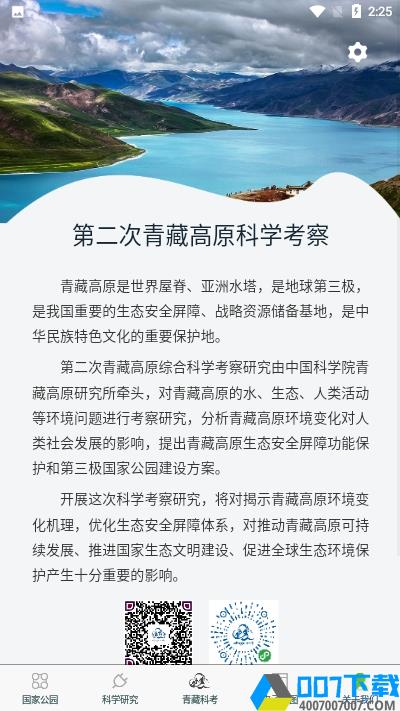 青藏科考app下载_青藏科考app最新版免费下载