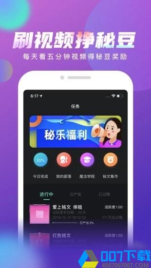 秘乐短视频app下载_秘乐短视频app最新版免费下载