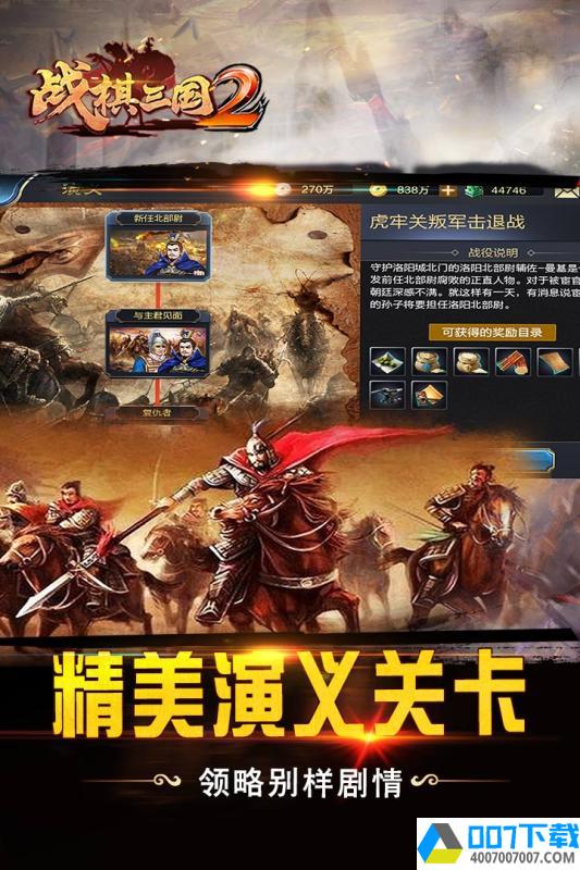 战棋三国2破解版app下载_战棋三国2破解版app最新版免费下载