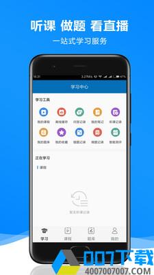 森动网校app下载_森动网校app最新版免费下载