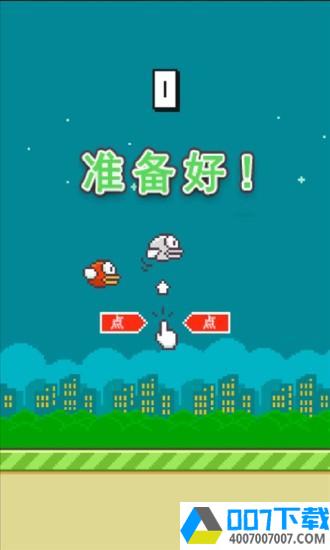 flappybirdapp下载_flappybirdapp最新版免费下载