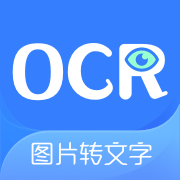 图片转文字OCR扫描app下载_图片转文字OCR扫描app最新版免费下载
