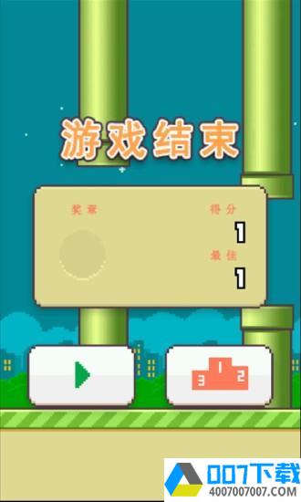 flappybird中文版app下载_flappybird中文版app最新版免费下载