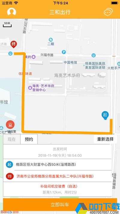 三和出行app下载_三和出行app最新版免费下载