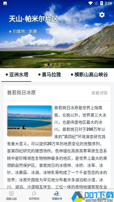 青藏科考app下载_青藏科考app最新版免费下载