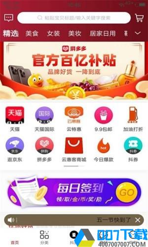 云惠客app下载_云惠客app最新版免费下载