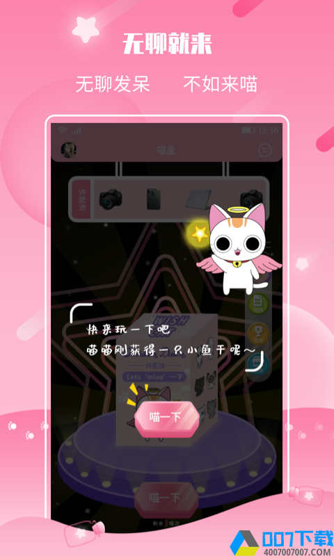 许愿猫app下载_许愿猫app最新版免费下载