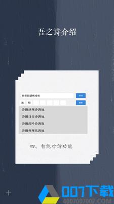 吾之诗app下载_吾之诗app最新版免费下载