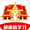 越南语学习app下载_越南语学习app最新版免费下载