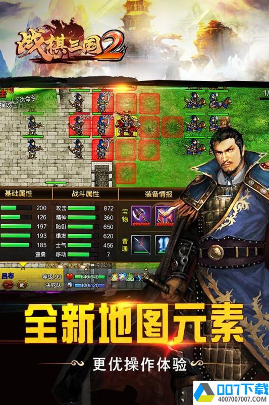 战棋三国2破解版app下载_战棋三国2破解版app最新版免费下载