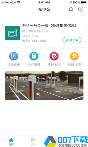 充电么社区版app下载_充电么社区版app最新版免费下载