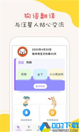 狗狗翻译app下载_狗狗翻译app最新版免费下载