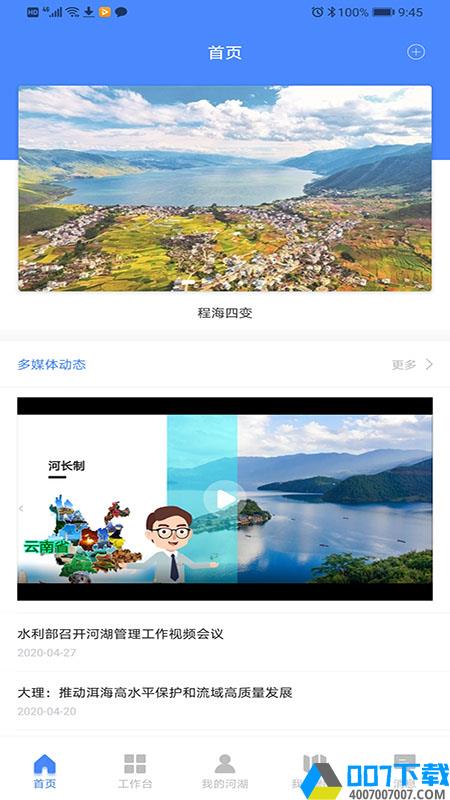 云南河长app下载_云南河长app最新版免费下载